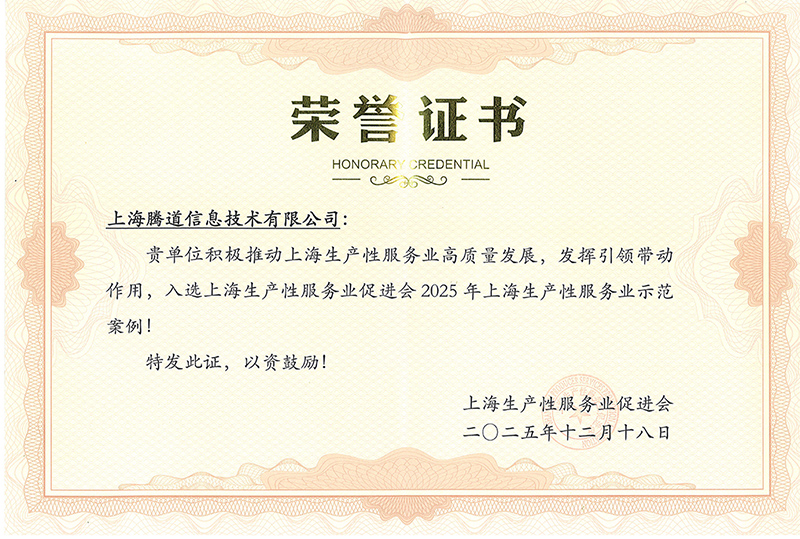 2025年上海生产性服务业示范案例 2025年上海生产性服务业示范案例