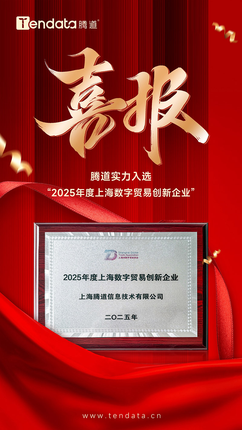 2025年度上海数字贸易创新企业 2025年度上海数字贸易创新企业