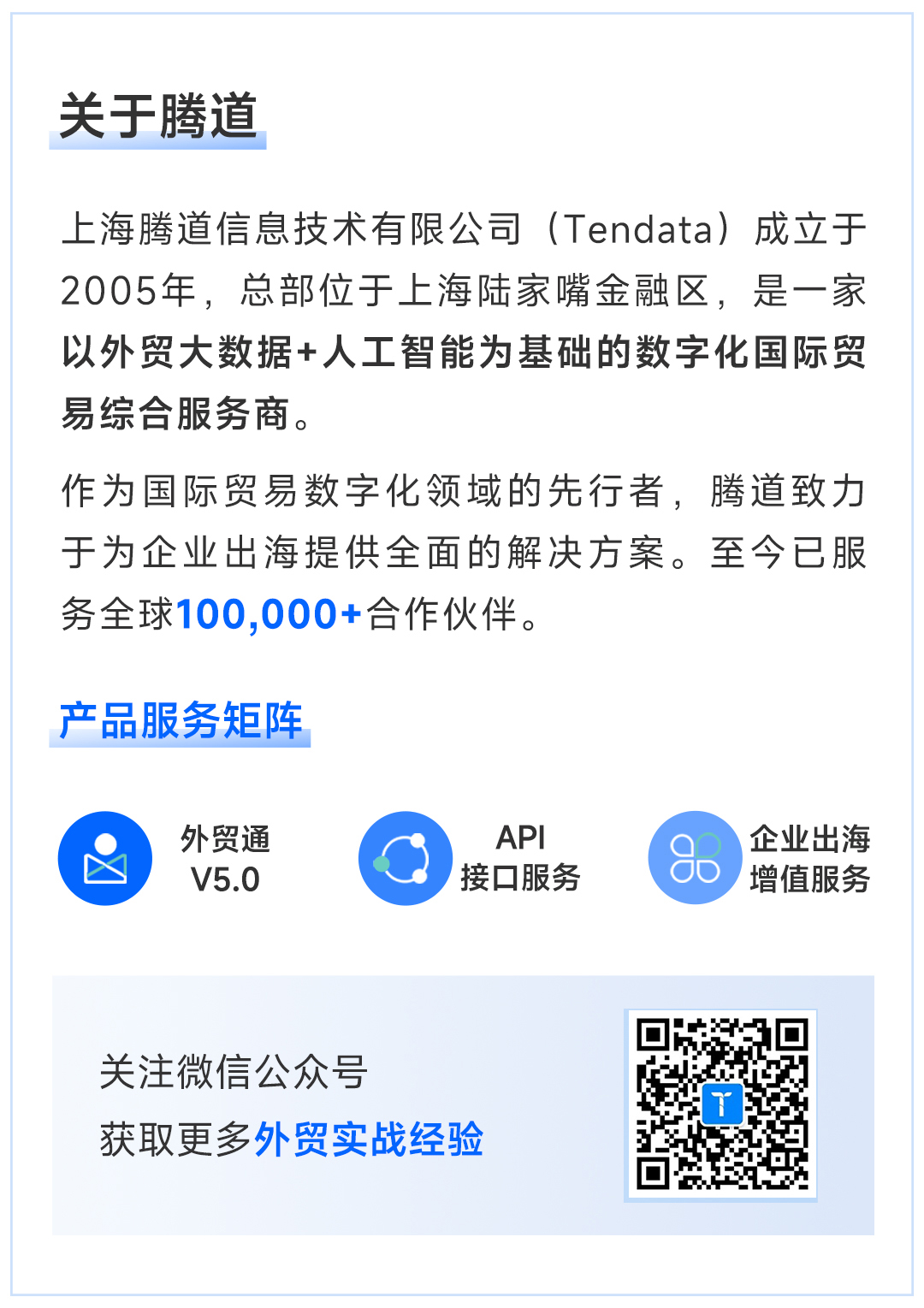 腾道,上海腾道,腾道数据 腾道,上海腾道,腾道数据