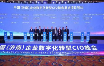 腾道受邀出席“中国企业数字化转型CIO峰会”