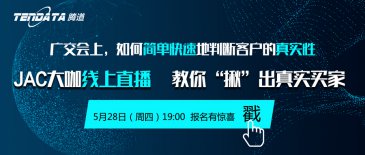 重磅！JAC携手腾道线上直播 教你搞定线上广交会