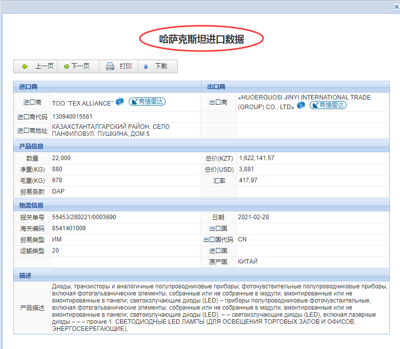 哈萨克斯坦进口数据_开发外贸客户专用