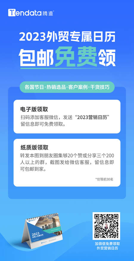 外贸日历,外贸营销,外贸日历2023