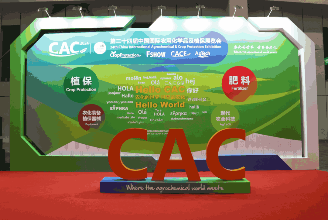 CAC,CAC农化展,展会