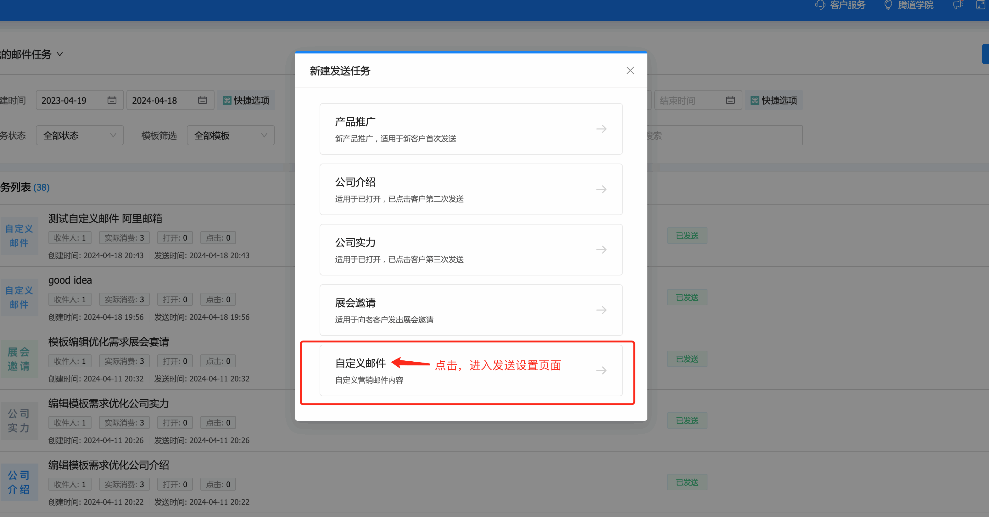 云邮通,腾道云邮通,腾道云邮通发邮件