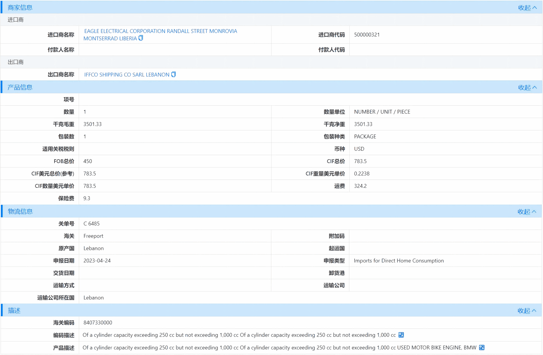 利比里亚海关数据,利比里亚海关数据查询,海关数据