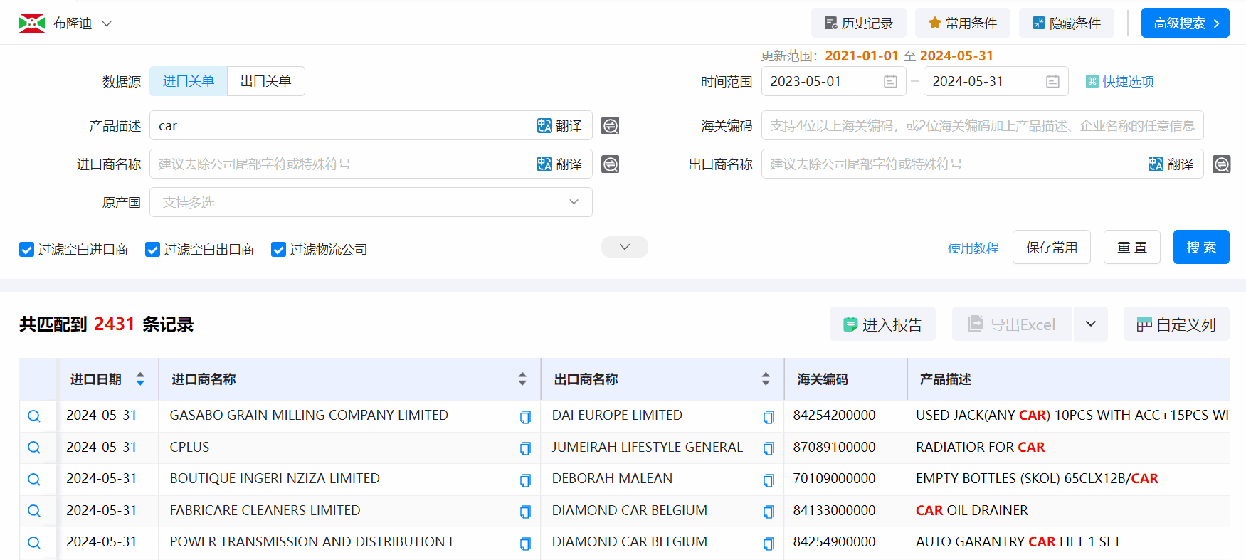 布隆迪海关数据,海关数据查询,海关数据