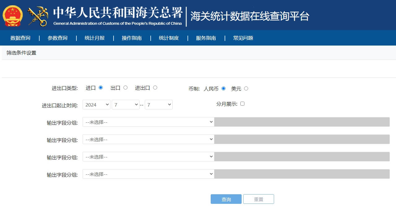 海关统计数据在线查询
