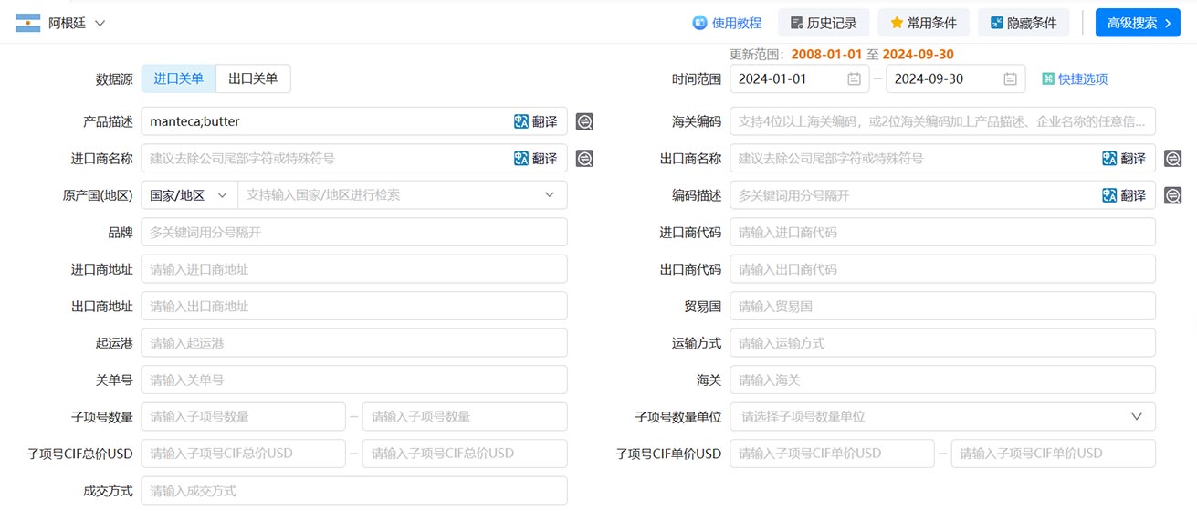 海关数据,阿根廷海关数据,海关数据查询