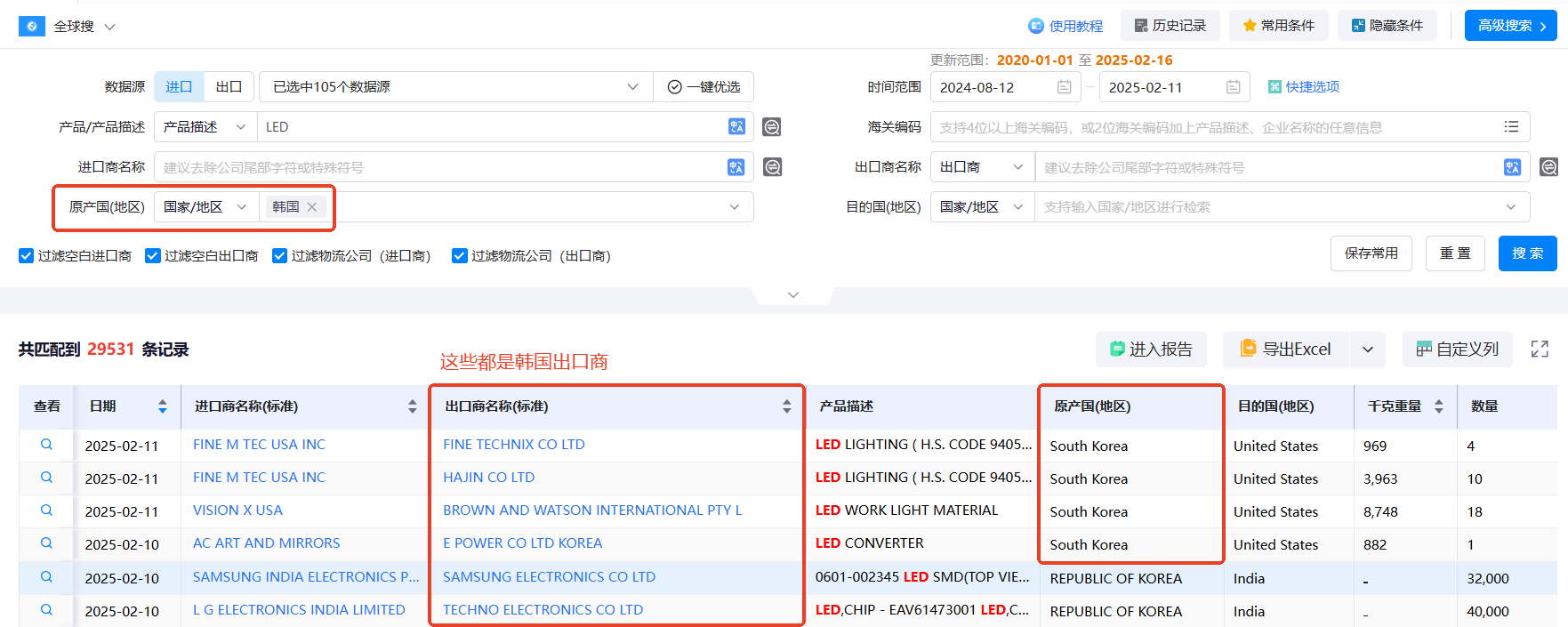 外贸客户,韩国外贸客户,找韩国外贸客户