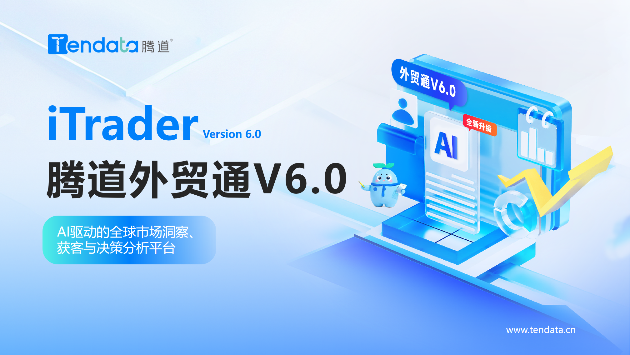 腾道,腾道AI,腾道外贸通 腾道,腾道AI,腾道外贸通